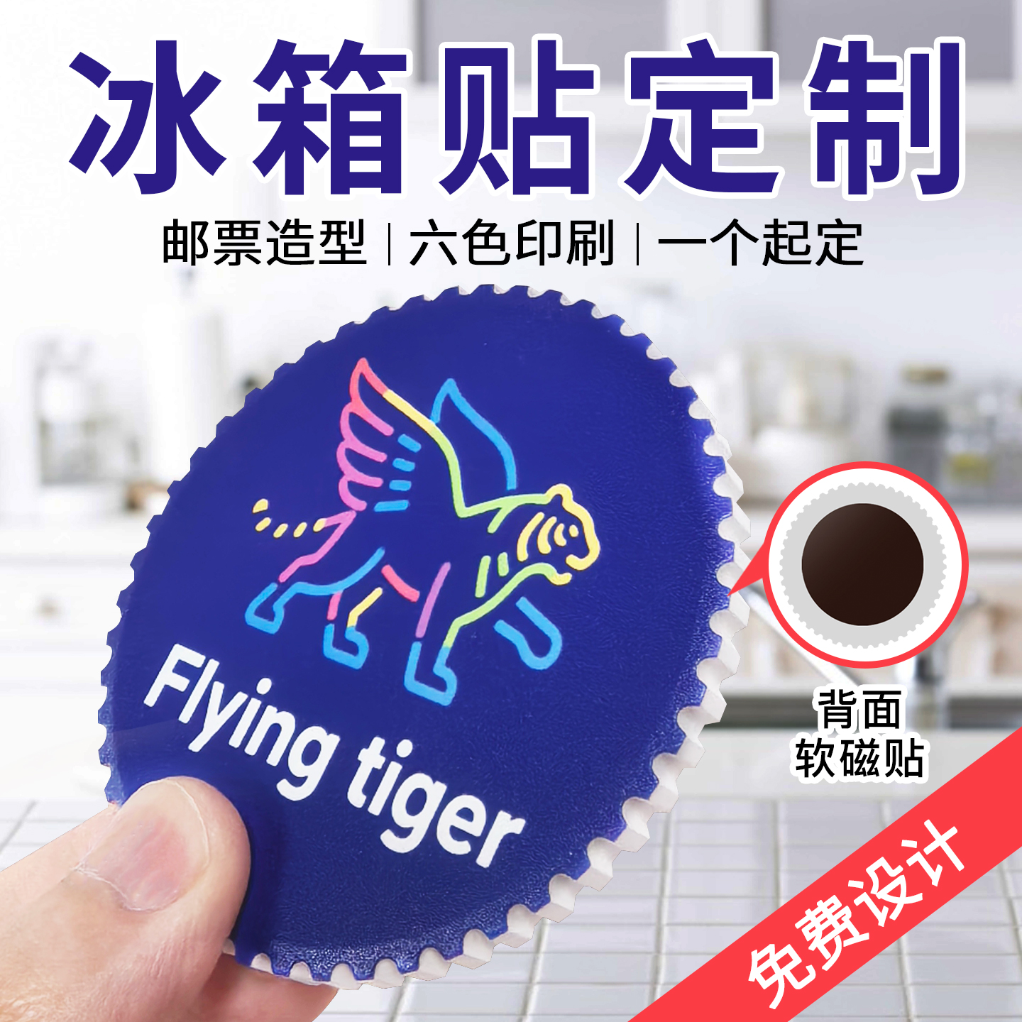 邮票边陶瓷磁性冰箱贴DIY礼品家居饰品旅游周边logo照片来图定制