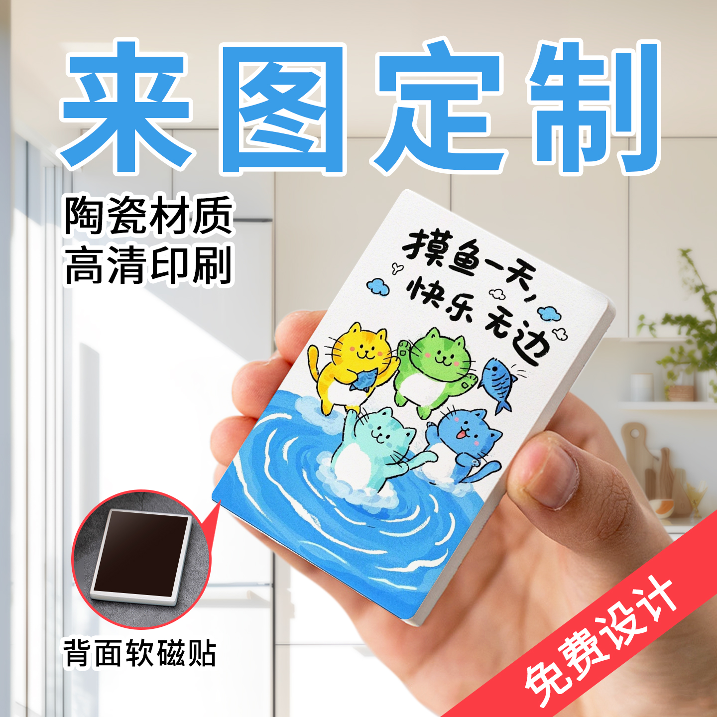 定制局冰箱贴来图定制一个起定