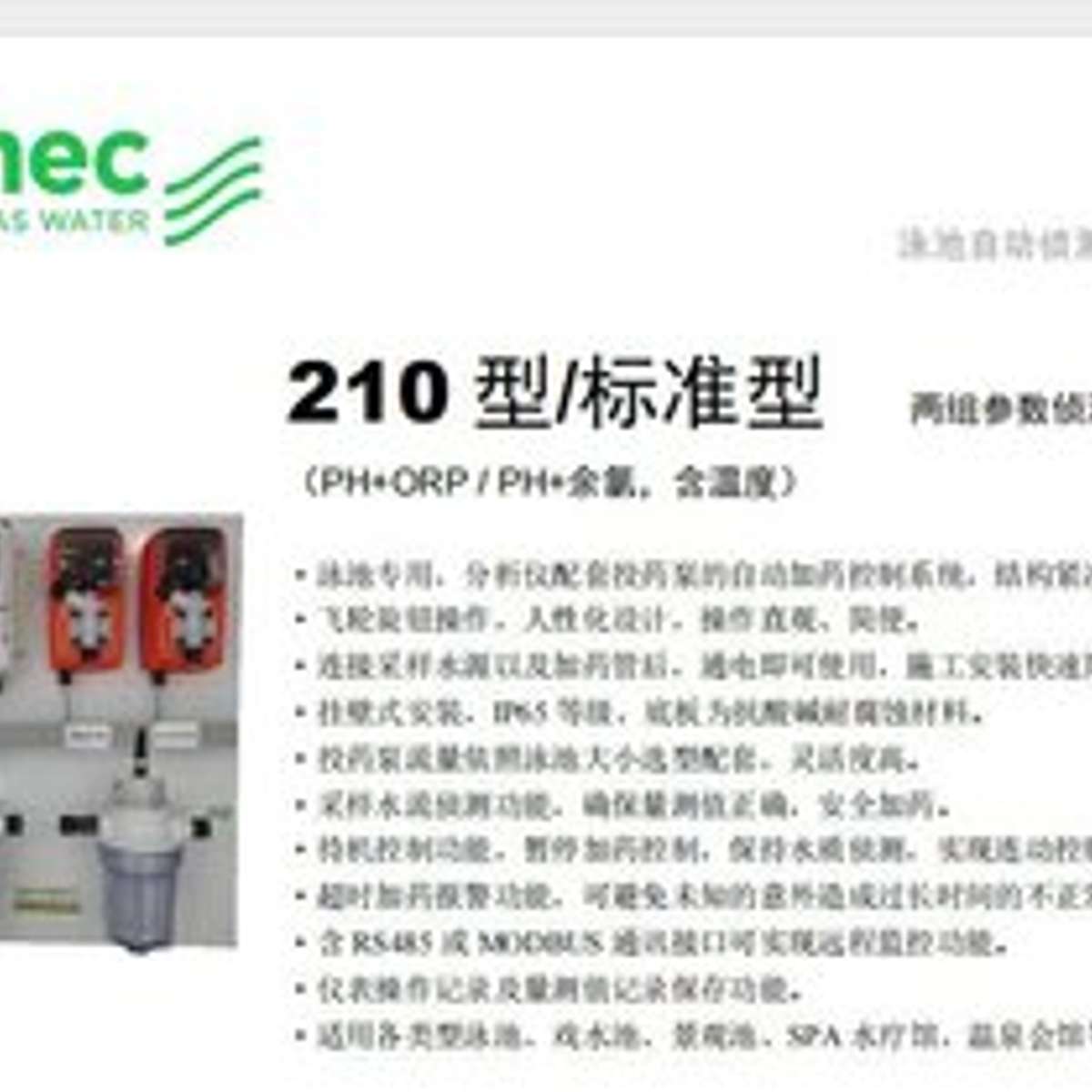 10双自动PH温度侦测及加药值EC参数同系统EM型显示含2泳池RPO