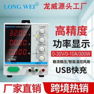 PS3010DF龙威开关电源30V10A通讯老化直流稳压电源