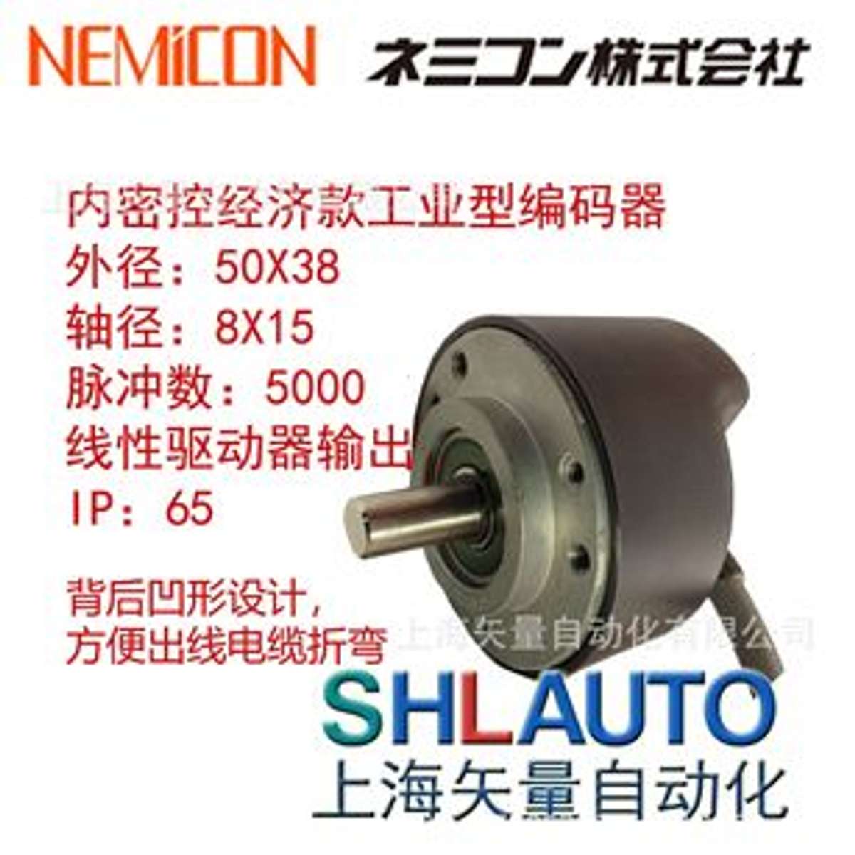 内密控NEMICON经济款工业级编码器_NOC3-SP5000-2MD