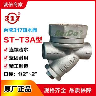 台湾317疏水阀ST-T3B疏水阀 圆盘热动力式蒸汽疏水器ST-8LS阀门