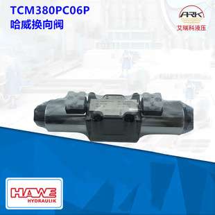 PIH430PC06N06 N1德国HAWE液压阀哈威换向阀Hoerbiger贺尔碧格