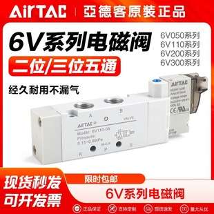 AirTac/亚德客气动二位三位五通电磁阀6V0510-M5 110-06 210-08