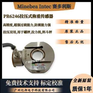 赛多利斯Minebea Intec茵泰科PR6246/22C6 PR6246/32C6称重传感器