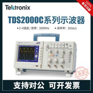 泰克/Tektronix 数字存储示波器TDS2012C 2通道100MHz TDS2014C