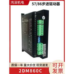 2DM860C杰美康两相步进电机驱动器57/86马达控制器交直流电压输入