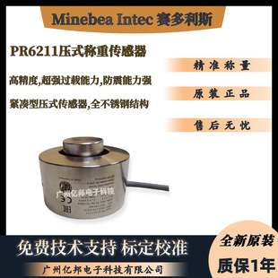 赛多利斯Minebea Intec茵泰科PR6211/53D1 PR6211/14D1称重传感器