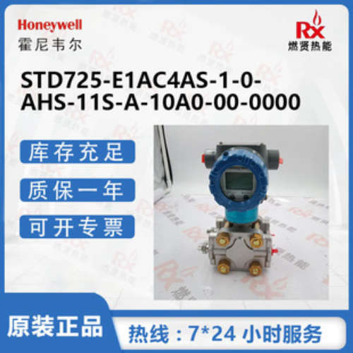 美国霍尼韦尔差压变送器 STD725-E1AC4AS-1-0-AHS-11S-A-10A0