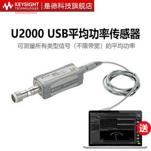 keysight是德科技USB平均功率传感器U2000B U2001A 2002B