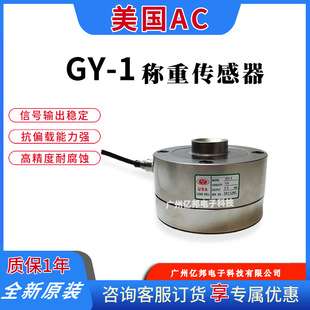 美国AC罐体秤试验机GY-1-7.5t GY-1-10t 20t 25t轮辐式称重传感器