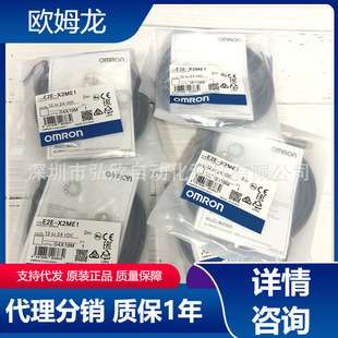 欧姆龙接近开关E2E-X2ME1 2M传感器
