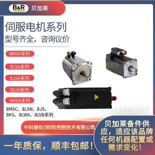 贝加莱B&R伺服电机servo motor8MSA4L.E3-330C8MSA7L.E1-C0