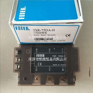 TSR-75DA-H台湾阳明FOTEK固态继电器