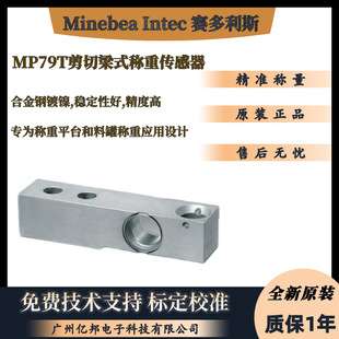 赛多利斯Minebea Intec茵泰科MP79T/227kg C3MR 1134Kg称重传感器
