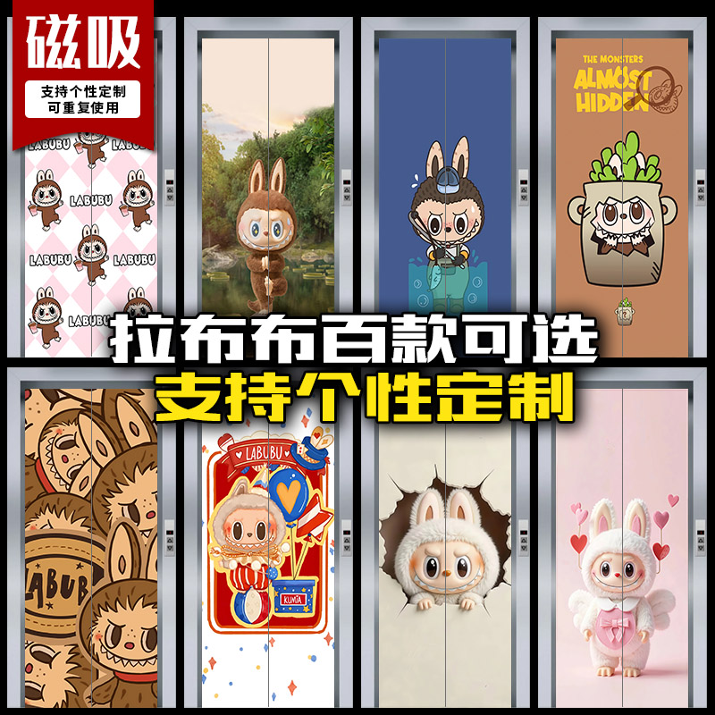 拉布布动漫卡通入户电梯门装饰贴纸磁吸轻奢高级感创意定制贴画图片