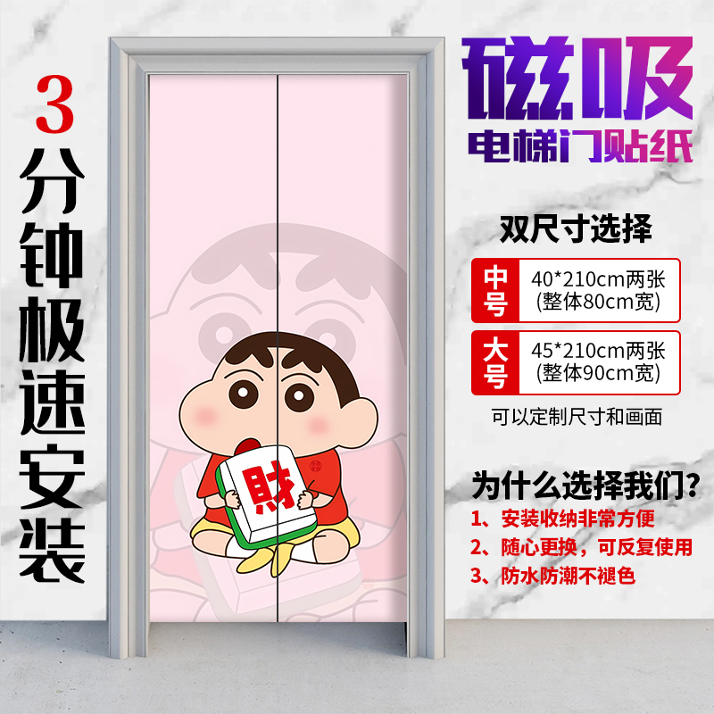 入户电梯门卡通蜡笔小新贴纸电影院商场装饰壁纸一梯一户自粘贴画图片