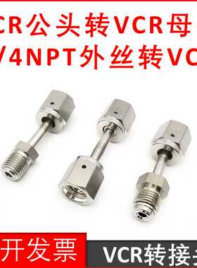 1/4VCR公头转母头螺纹转换接头特气 1/2VCR 内丝螺母6/19-18UNF