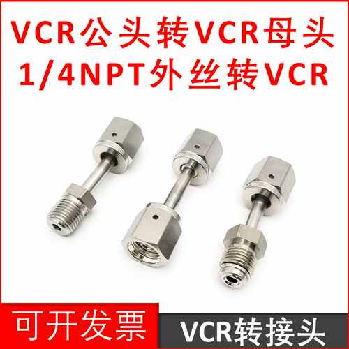 VCR接头上海不锈钢接头