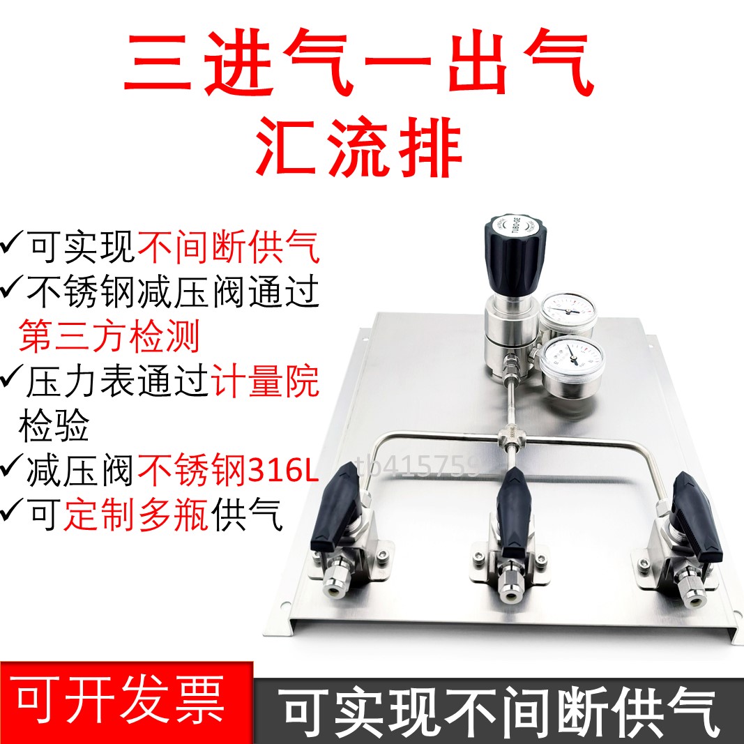 定做三个进气一个出气汇流排两个钢瓶减压阀不间断供气切换系统