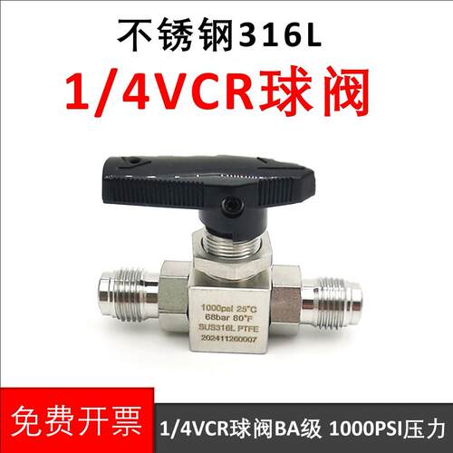 不锈钢316L中低压1/4VCR球阀