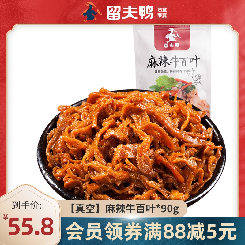 留夫鴨麻辣牛百葉特色鹵味熟食麻辣味追劇休閑小吃零食真空裝90g在類目 零食/堅果/特產, 牛肉乾/豬肉脯/滷味零食, 牛肉類中 - 來自Buy2taobao.com提供專業的淘寶代購服務
