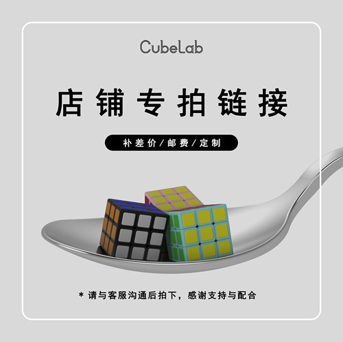 CubeLab专用补拍链接