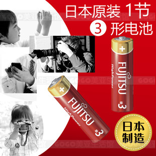 日本進口富士通FUJITSU高功率HighPower3形5號電池美容儀玩具遙控