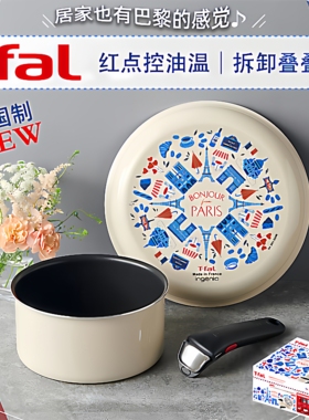 日本5层t-fal特福巴黎系列煎炒叠叠套锅红点套装不粘炒锅拆卸手柄