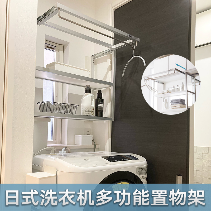 日本松下洗衣机置物架拉伸晾衣架