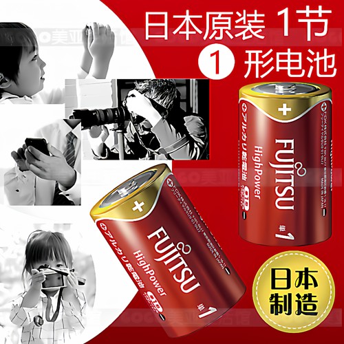 高功率1号电池富士通富士通电池