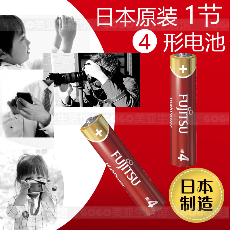 富士通大中型功率7号碱性电池