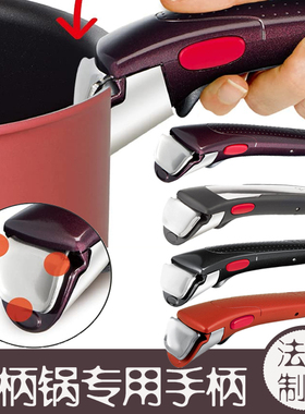日本进口法国T-fal特福Tefal配件炖煎炒锅无柄套锅专用通用把手柄