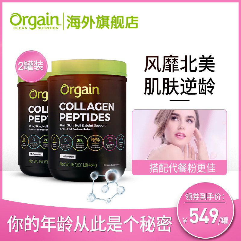 Orgain美国有机小分子胶原蛋白肽粉水解粉易吸收无添加454g*2罐