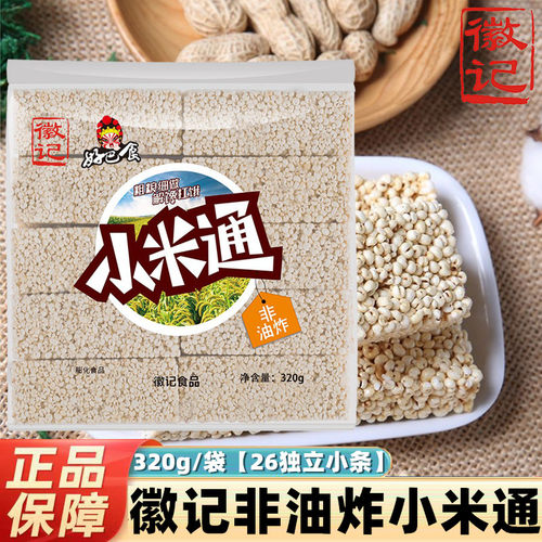 徽记小米通甜味非油炸四川米花糖