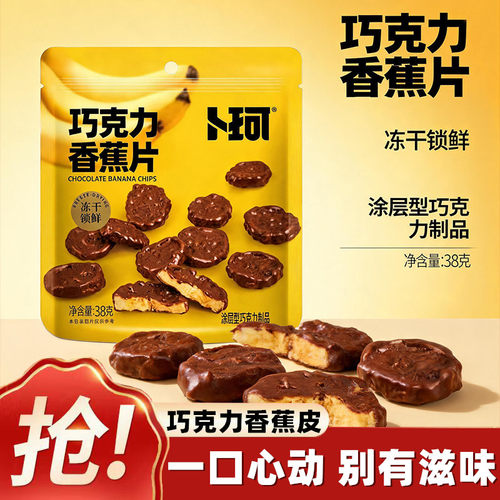 卜珂香蕉片巧克力涂层休闲小零食
