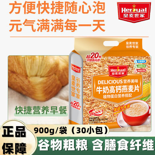 皇麦世家牛奶高钙燕麦片袋装