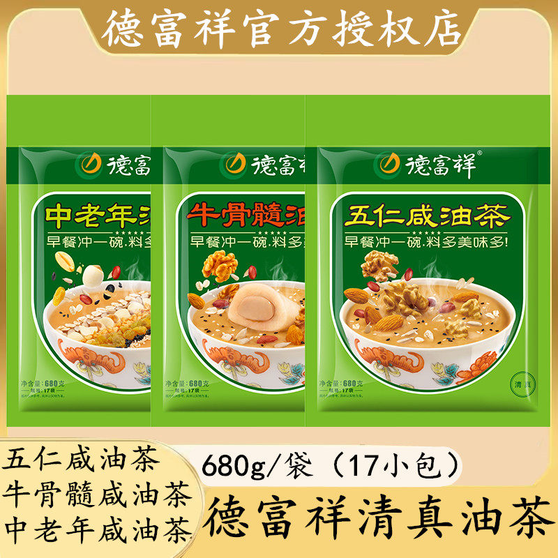 德富祥油茶680g五仁咸多口味清真油茶正宗西安特产即冲即食油茶面
