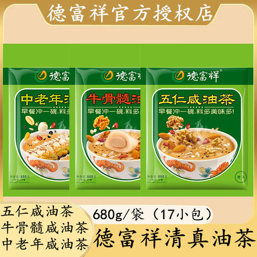 德富祥清真油茶680g西安特产