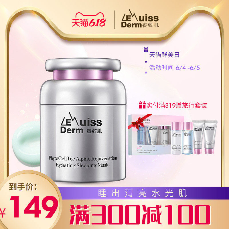 屈臣氏睿致肌冰原植萃焕活保湿睡眠面膜保湿修护水嘭免洗涂抹面膜