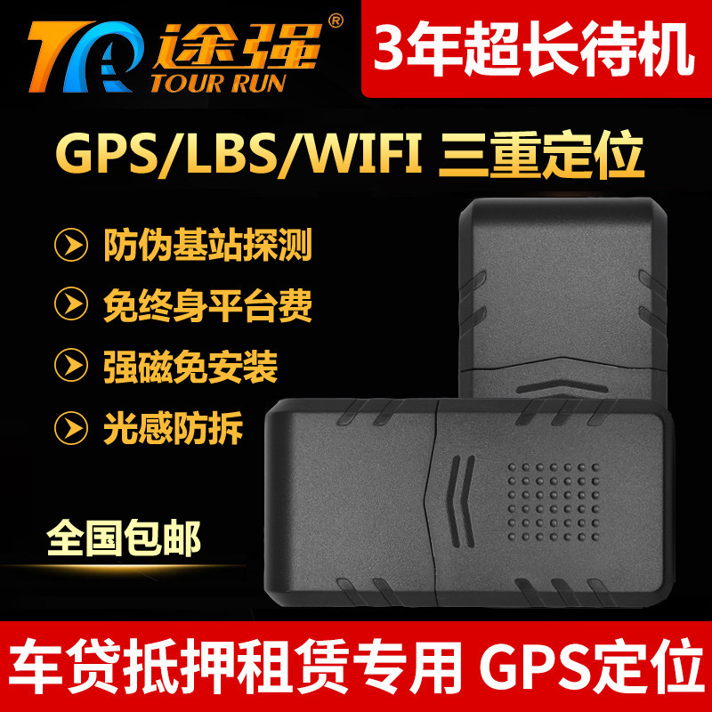 途强超长待机4G待机三年定位终端GPS跟踪器汽车定位器免接线安装