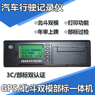 打印小票北斗GPS双模行驶记录仪年审上牌强制安装交通部过检产品