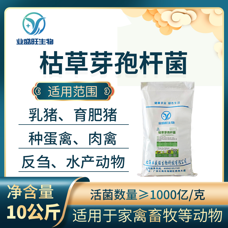 业盛旺枯草芽孢杆菌饲料添加剂