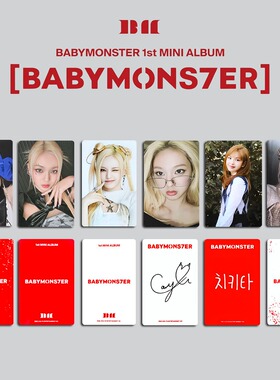 BABYMONSTER宝怪小卡PHARITA郑雅娴CHIQUITA李茶仁RUKA申厦蓝ASA