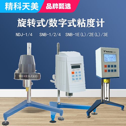 精科天美数显旋转粘度计仪器