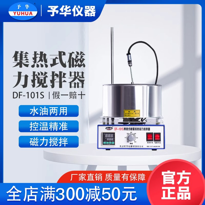 集热式磁力搅拌器DF-101S 巩义予华 水油浴锅 恒温加热磁力搅拌器