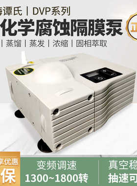 临海谭氏抗化学腐蚀隔膜泵DVP2pro/4/2D/8/16真空稳定抽速可调