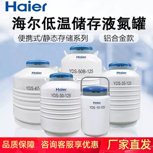 海尔液氮罐医用存储型铝合金低温生物容器小型提桶YDS-2L30L65L10