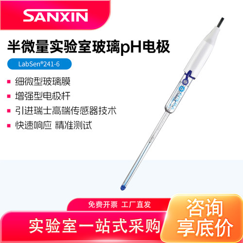 上海三信labsen精密型PH电极探头