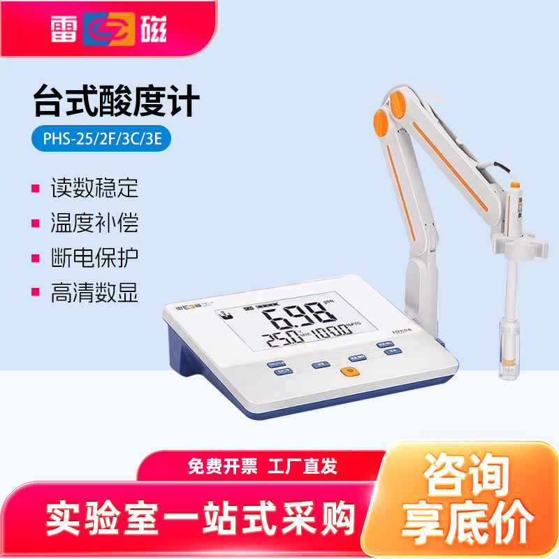 上海雷磁PHS型台式便携PH酸度计图片